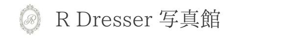 R Dresser(アールドレッサー)写真館
