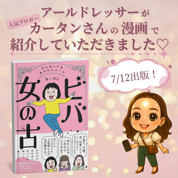 人気主婦ブロガーの「カータンさん」