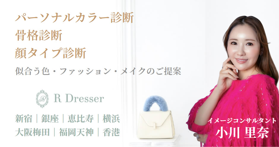 16タイプパーソナルカラー診断&顔タイプ診断&骨格診断